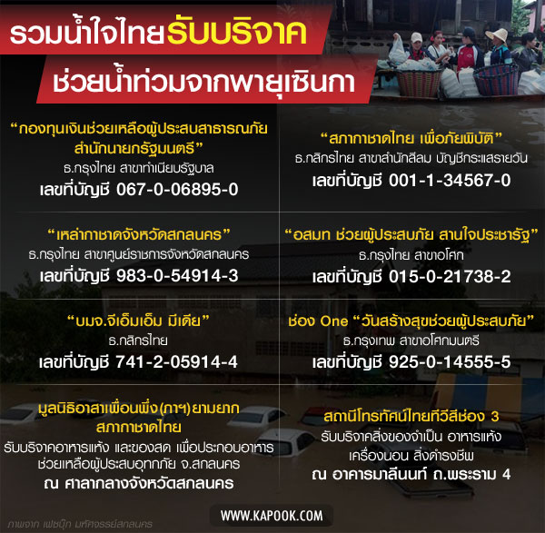 เปิด 9 ช่องทางรับบริจาค ช่วยเหลือผู้ประสบภัยน้ำท่วมอีสาน
